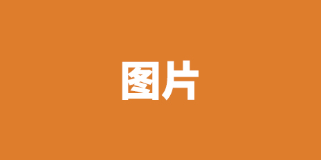 環(huán)境